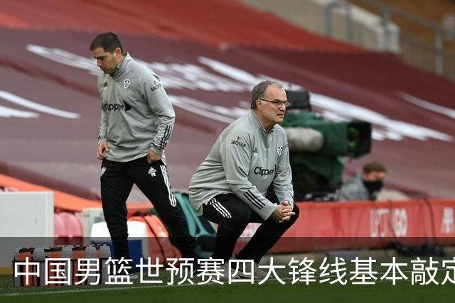 中国男篮世预赛四大锋线基本敲定！崔永熙搭档最强四号位，冠军前锋获重用